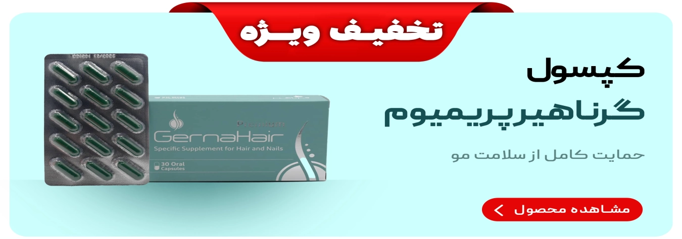 کپسول گرناهیر پریمیوم
